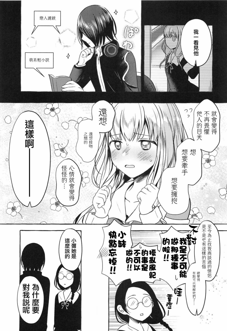 《正在交往中的石上君与伊井野同学》漫画最新章节第1话免费下拉式在线观看章节第【8】张图片