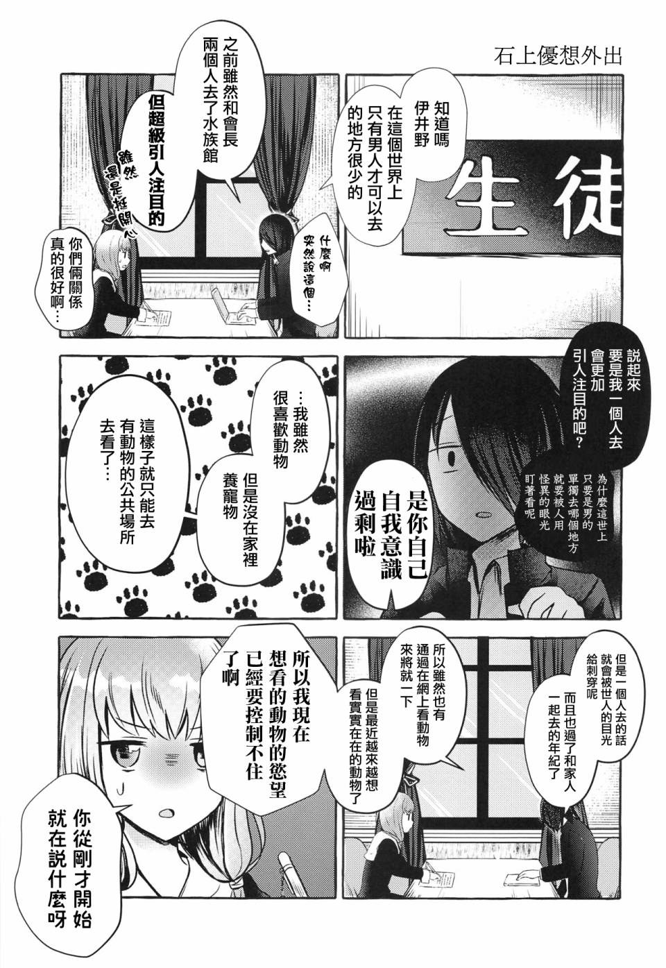 《正在交往中的石上君与伊井野同学》漫画最新章节第1话免费下拉式在线观看章节第【12】张图片