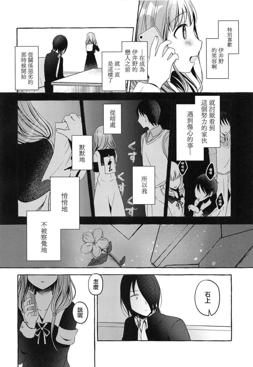 《正在交往中的石上君与伊井野同学》漫画最新章节第1话免费下拉式在线观看章节第【37】张图片