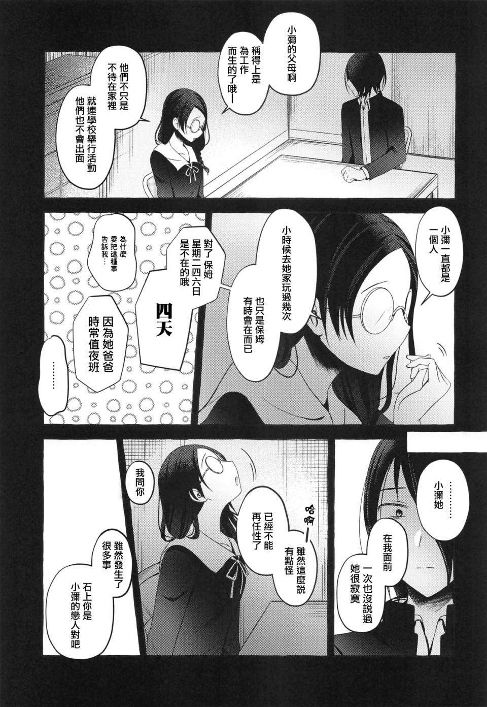 《正在交往中的石上君与伊井野同学》漫画最新章节第1话免费下拉式在线观看章节第【32】张图片