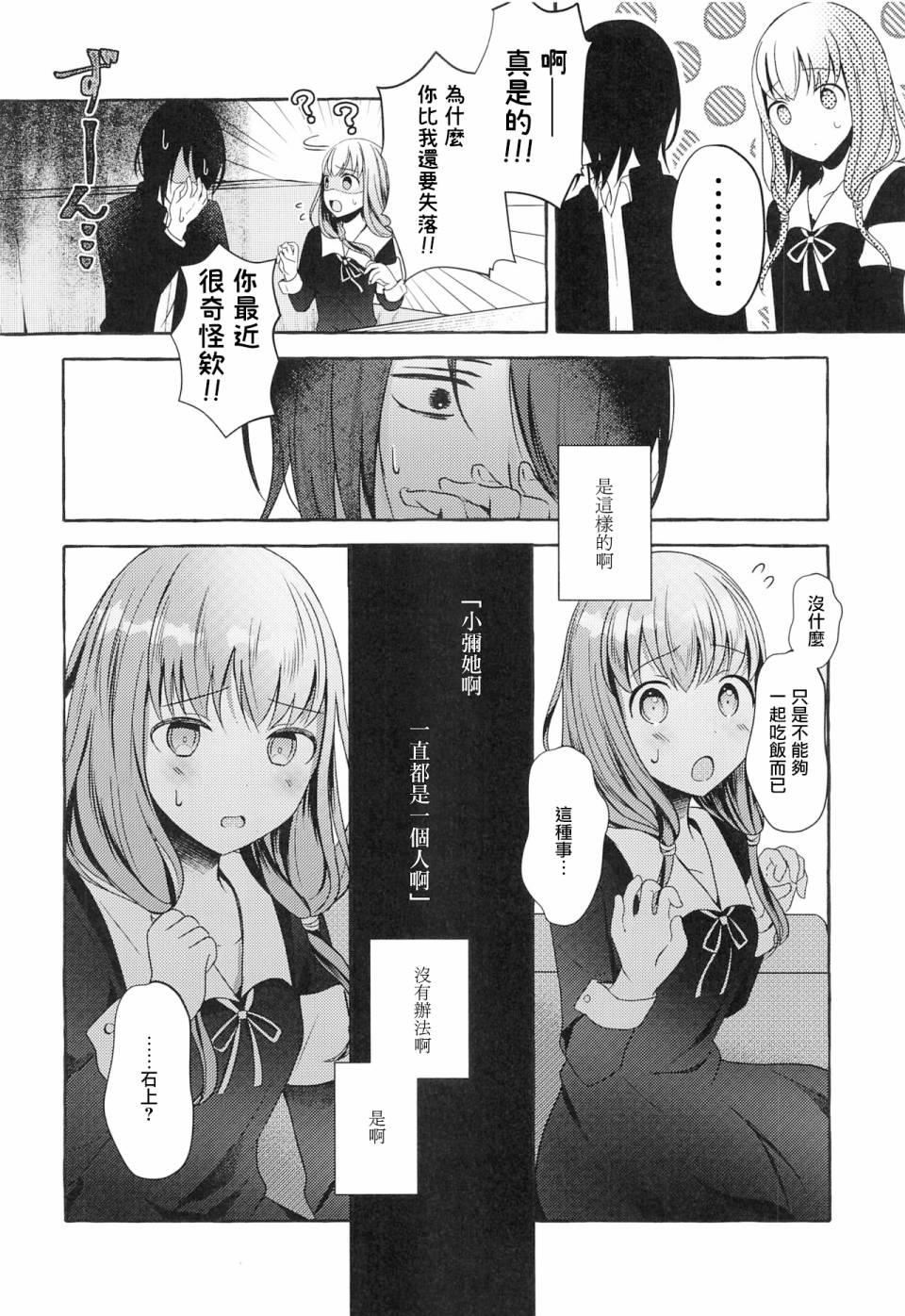 《正在交往中的石上君与伊井野同学》漫画最新章节第1话免费下拉式在线观看章节第【39】张图片