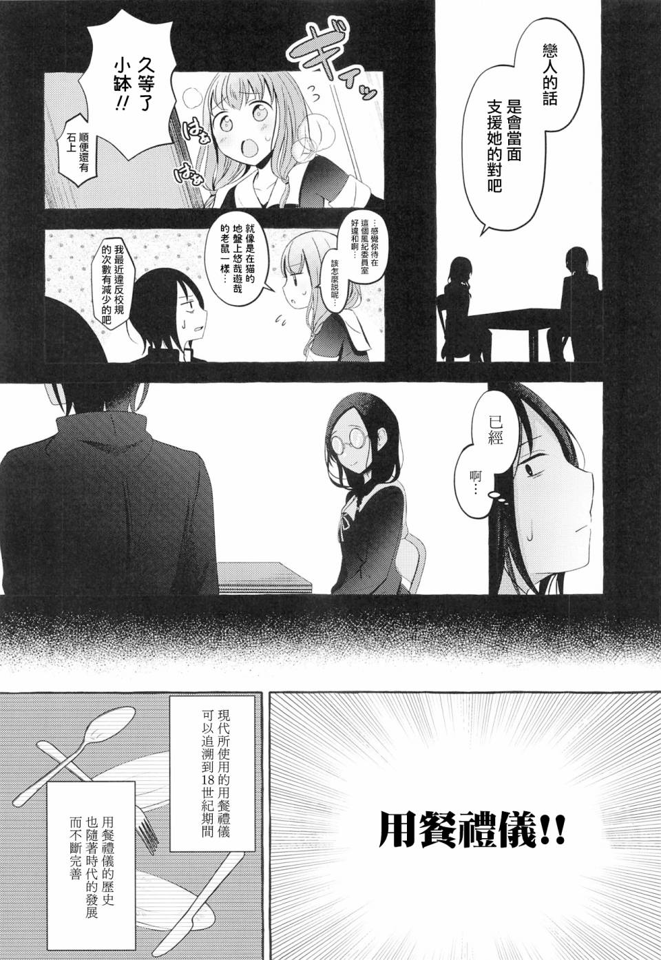 《正在交往中的石上君与伊井野同学》漫画最新章节第1话免费下拉式在线观看章节第【33】张图片