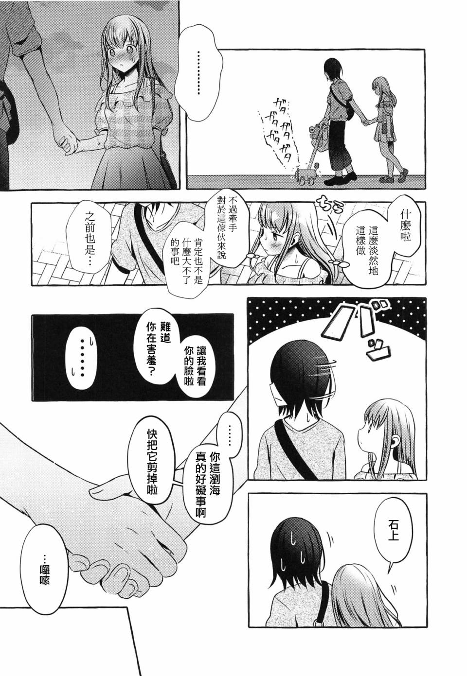 《正在交往中的石上君与伊井野同学》漫画最新章节第1话免费下拉式在线观看章节第【23】张图片