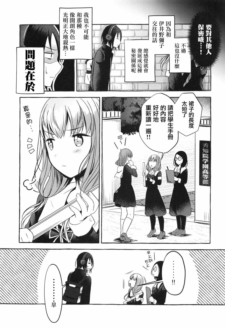 《正在交往中的石上君与伊井野同学》漫画最新章节第1话免费下拉式在线观看章节第【4】张图片