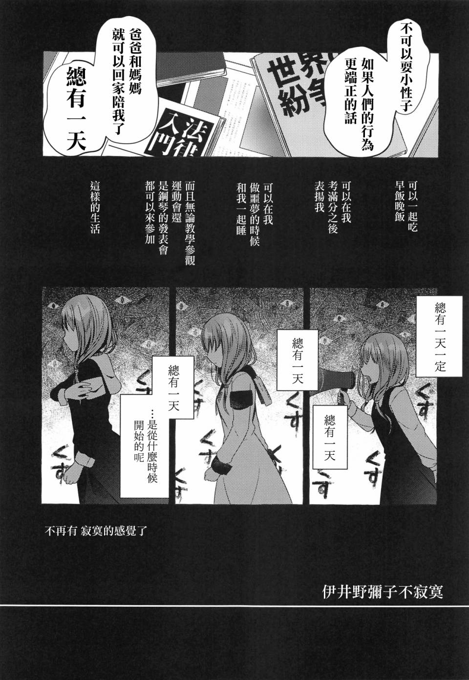 《正在交往中的石上君与伊井野同学》漫画最新章节第1话免费下拉式在线观看章节第【28】张图片