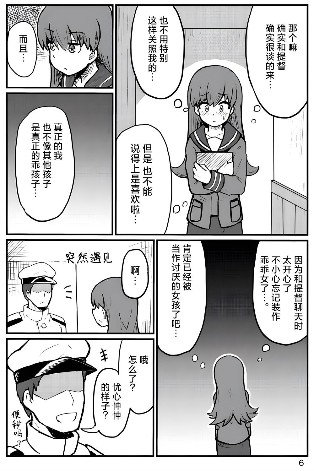 《Your eyes only》漫画最新章节第1话免费下拉式在线观看章节第【7】张图片