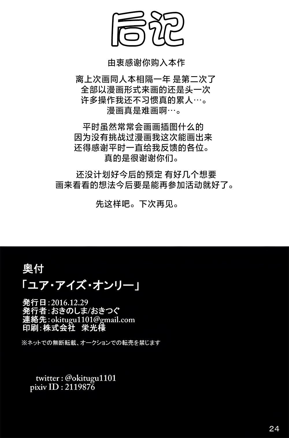 《Your eyes only》漫画最新章节第1话免费下拉式在线观看章节第【26】张图片