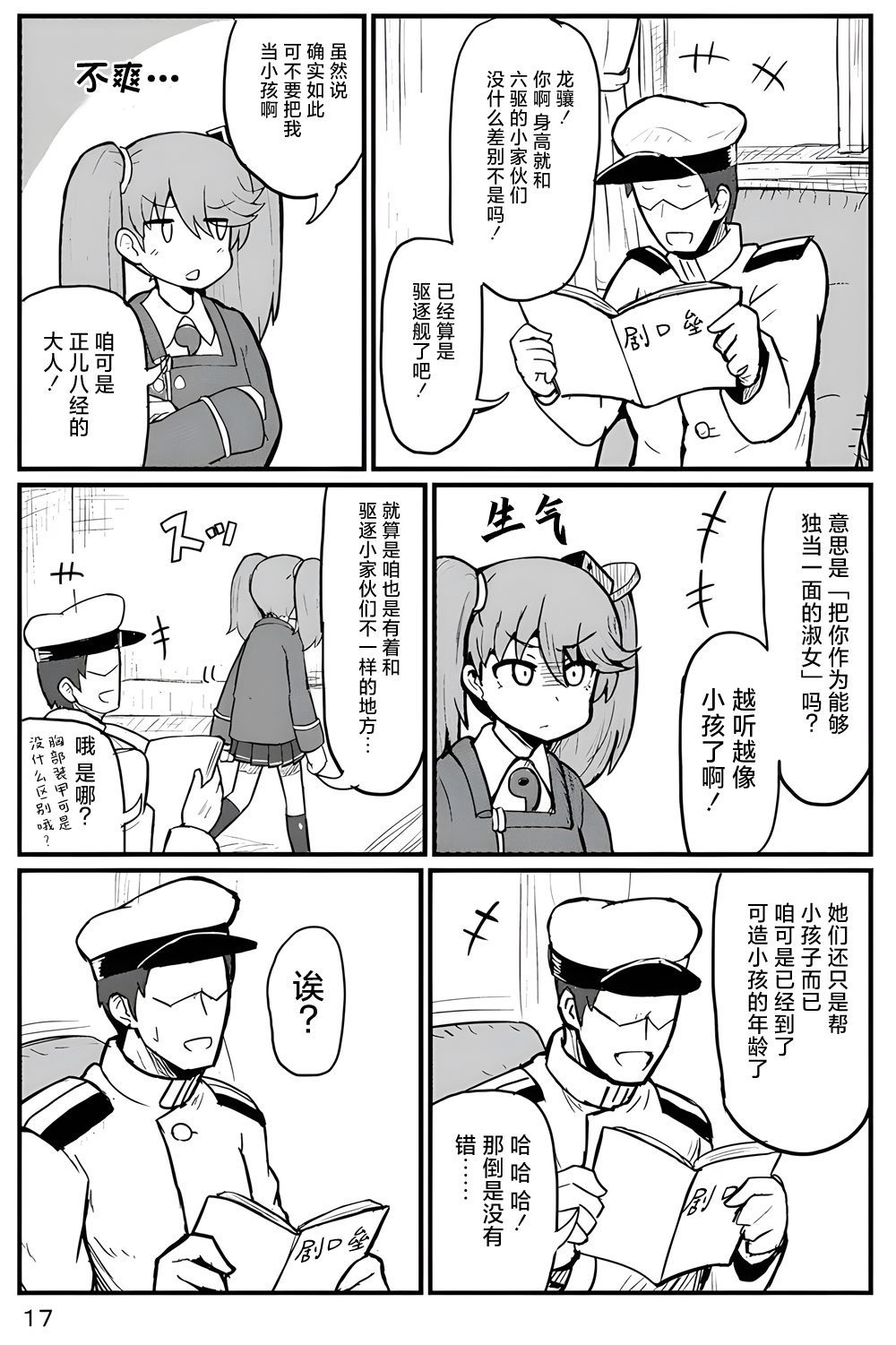 《Your eyes only》漫画最新章节第1话免费下拉式在线观看章节第【18】张图片