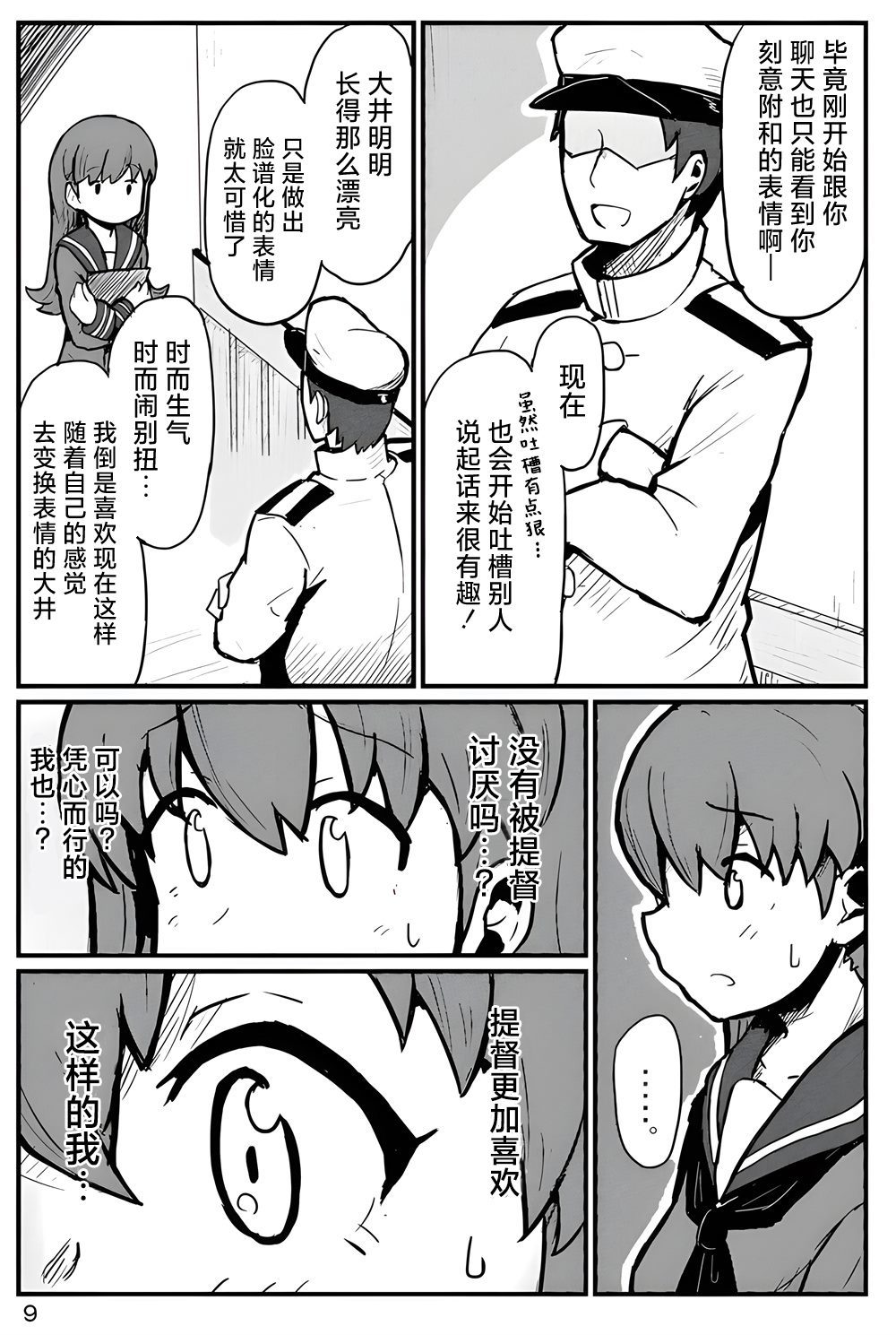 《Your eyes only》漫画最新章节第1话免费下拉式在线观看章节第【10】张图片