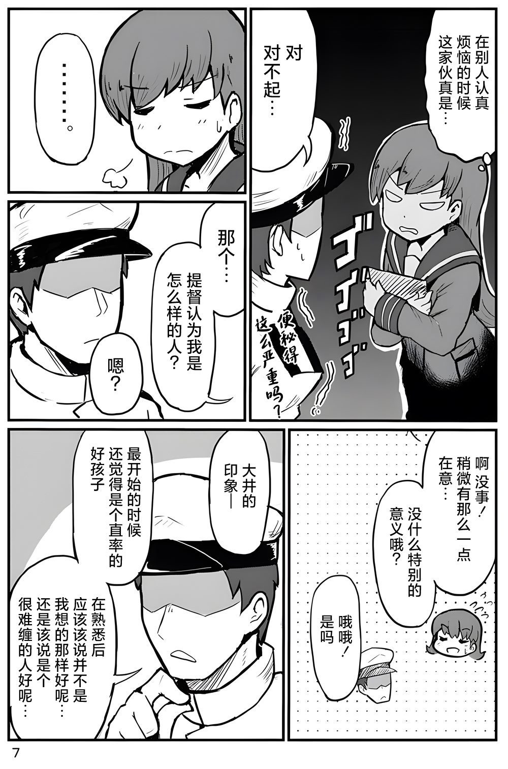 《Your eyes only》漫画最新章节第1话免费下拉式在线观看章节第【8】张图片