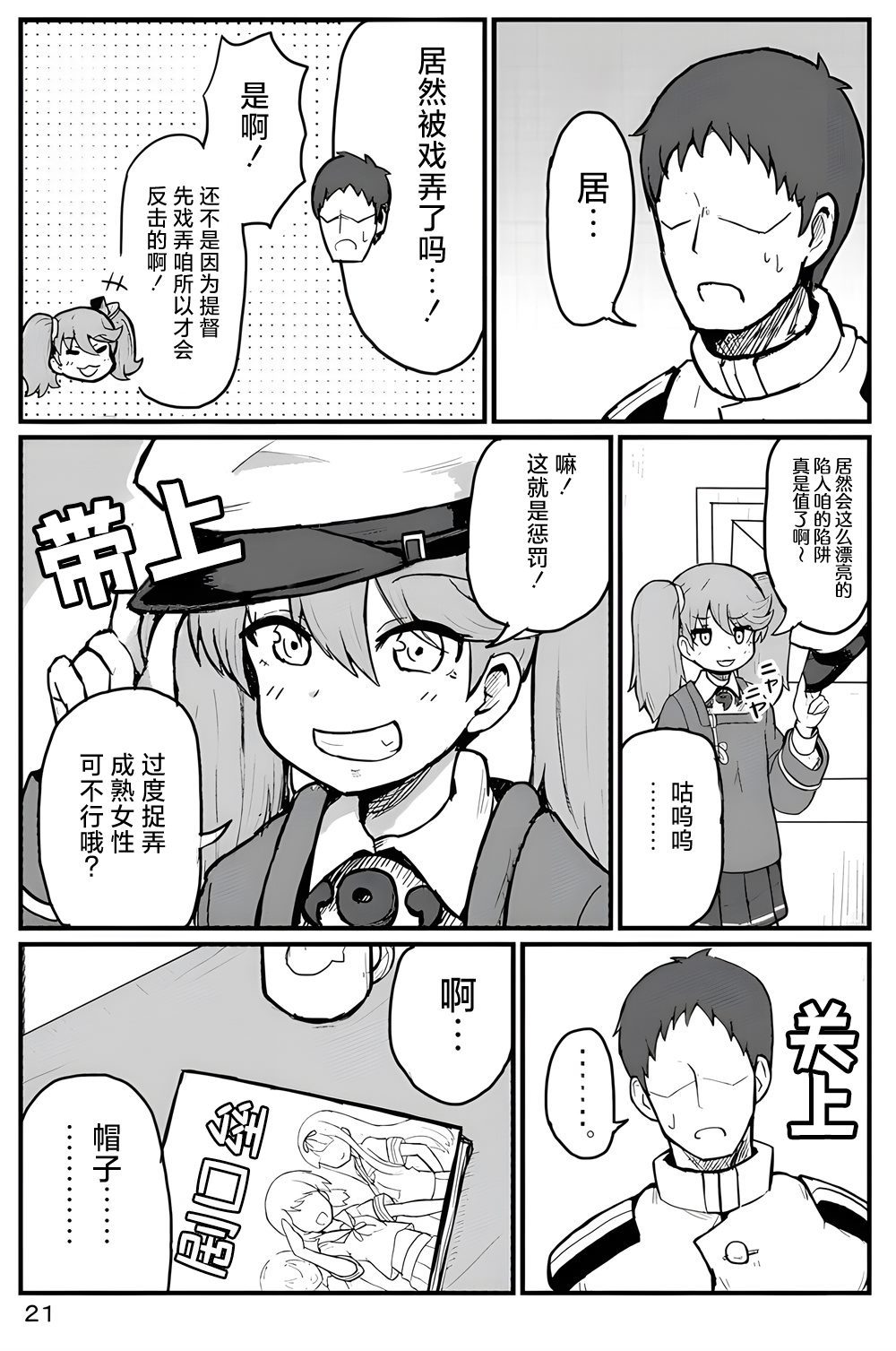 《Your eyes only》漫画最新章节第1话免费下拉式在线观看章节第【22】张图片