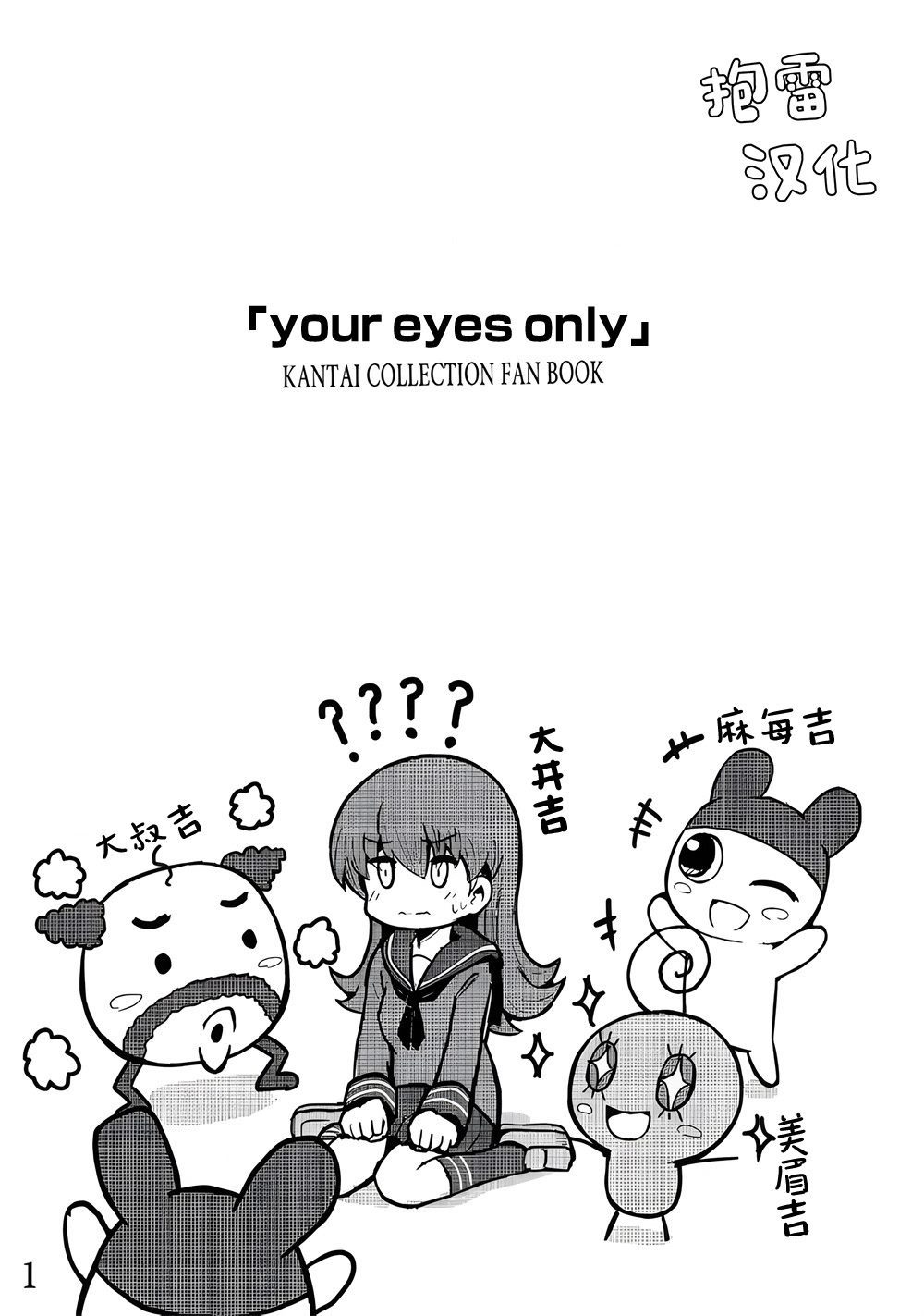 《Your eyes only》漫画最新章节第1话免费下拉式在线观看章节第【2】张图片