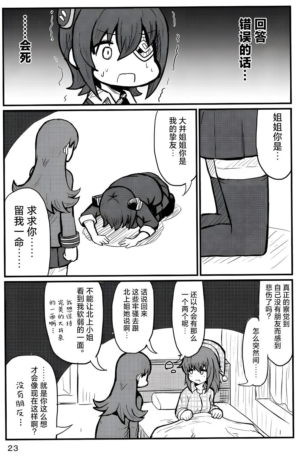 《Your eyes only》漫画最新章节第1话免费下拉式在线观看章节第【25】张图片