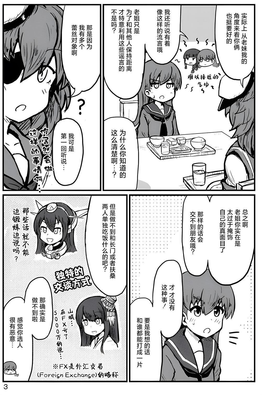 《Your eyes only》漫画最新章节第1话免费下拉式在线观看章节第【4】张图片