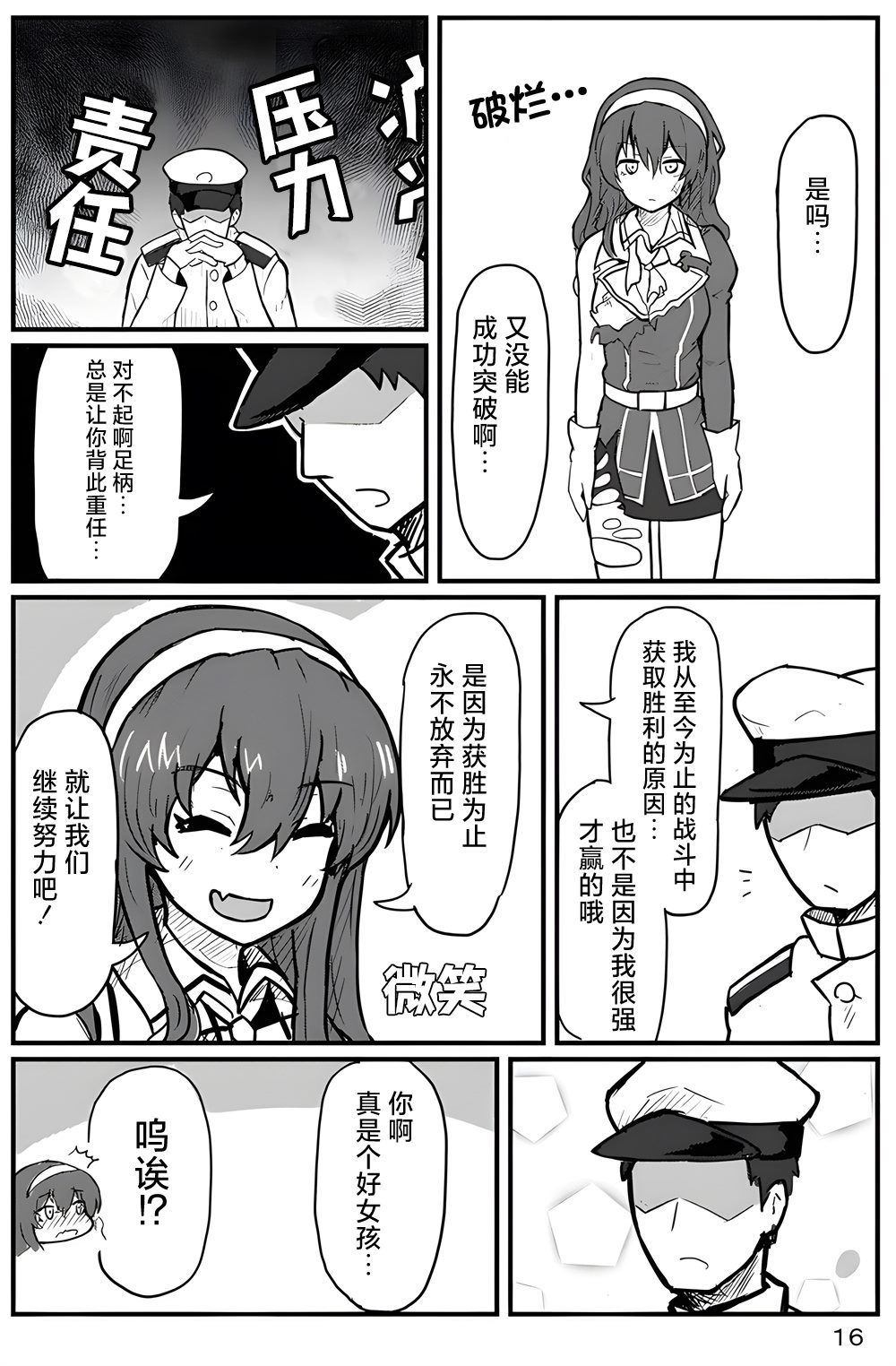 《Your eyes only》漫画最新章节第1话免费下拉式在线观看章节第【17】张图片