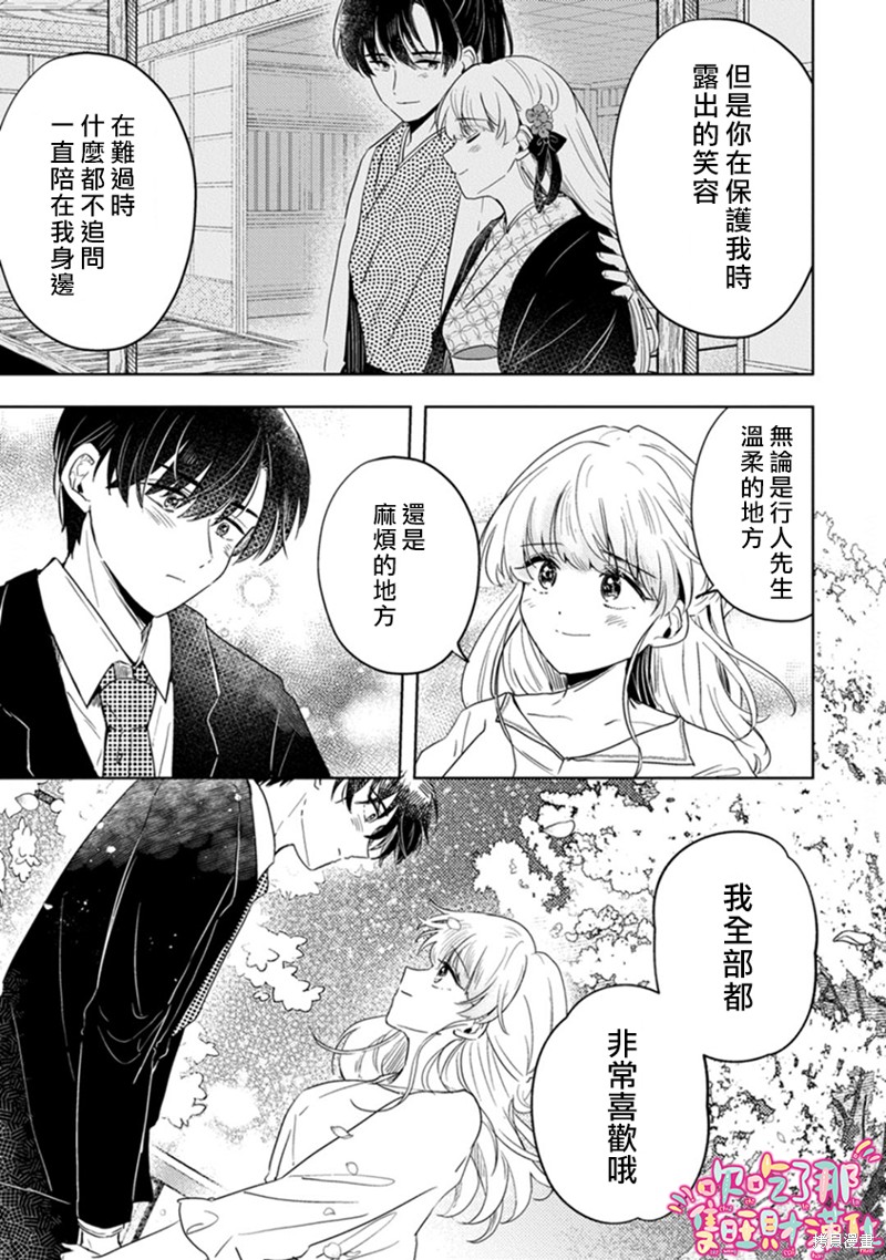 《相逢是梦中》漫画最新章节第5话免费下拉式在线观看章节第【23】张图片