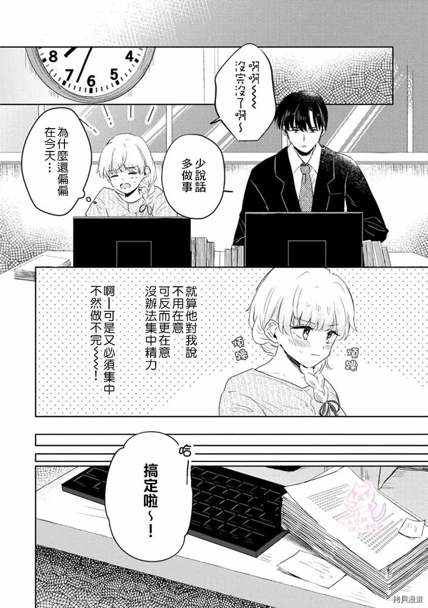 《相逢是梦中》漫画最新章节第3话免费下拉式在线观看章节第【11】张图片