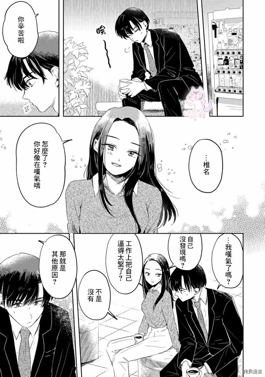 《相逢是梦中》漫画最新章节第3话免费下拉式在线观看章节第【4】张图片