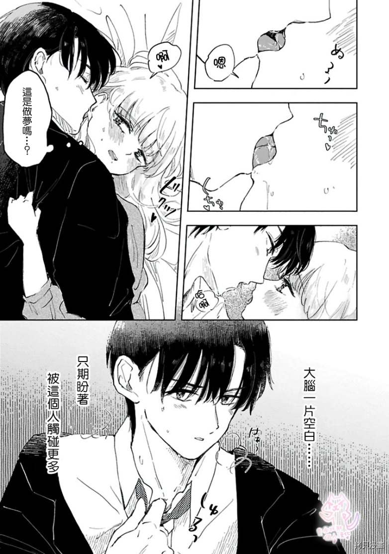 《相逢是梦中》漫画最新章节第1话免费下拉式在线观看章节第【20】张图片