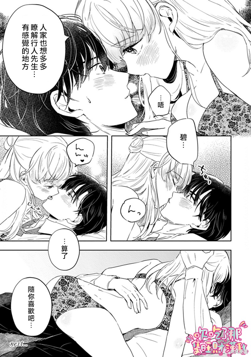 《相逢是梦中》漫画最新章节第5话免费下拉式在线观看章节第【31】张图片