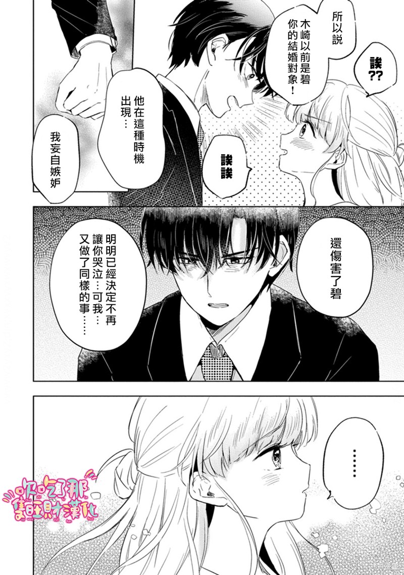 《相逢是梦中》漫画最新章节第5话免费下拉式在线观看章节第【18】张图片