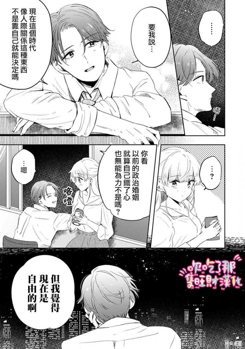 《相逢是梦中》漫画最新章节第5话免费下拉式在线观看章节第【11】张图片