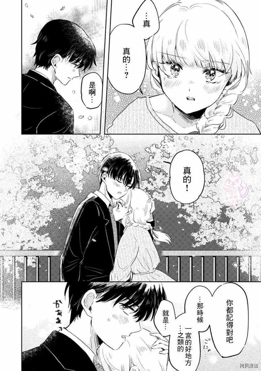 《相逢是梦中》漫画最新章节第3话免费下拉式在线观看章节第【19】张图片