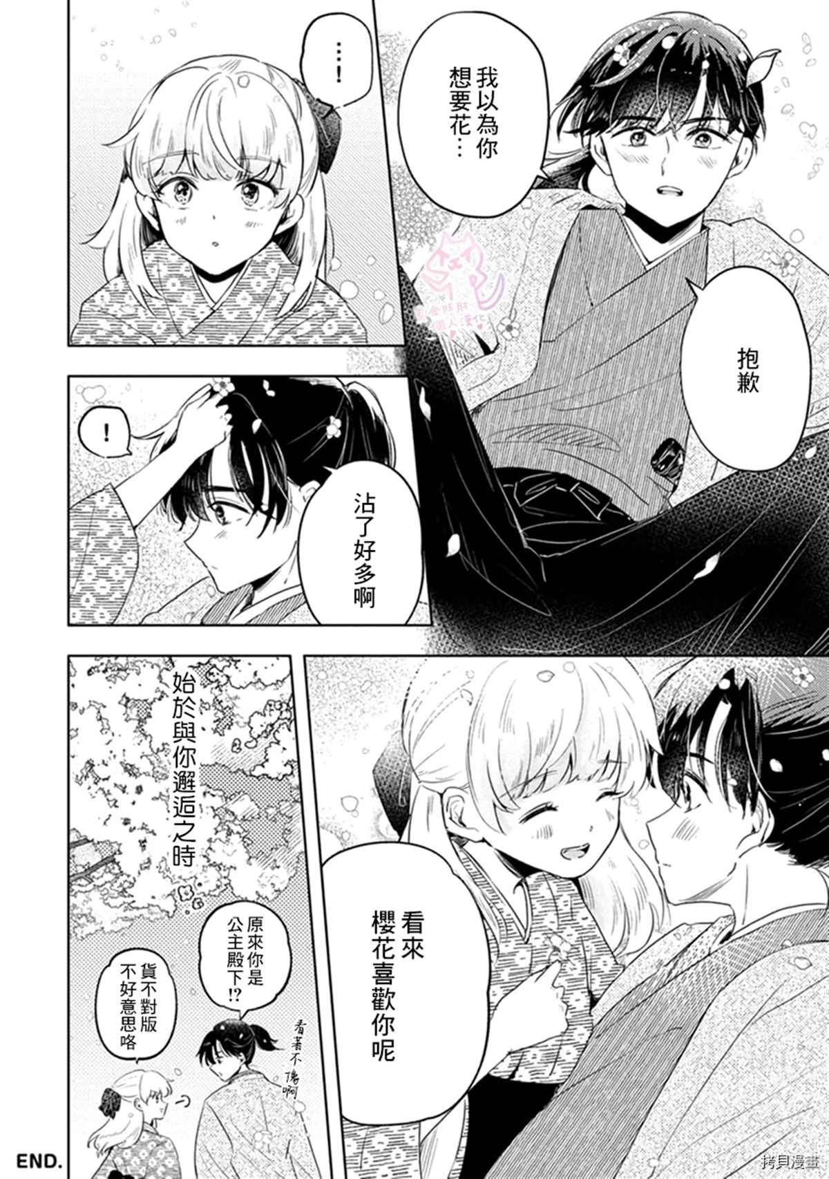 《相逢是梦中》漫画最新章节第4话免费下拉式在线观看章节第【31】张图片