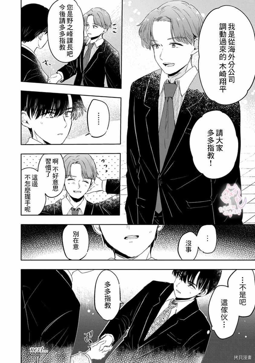 《相逢是梦中》漫画最新章节第3话免费下拉式在线观看章节第【29】张图片