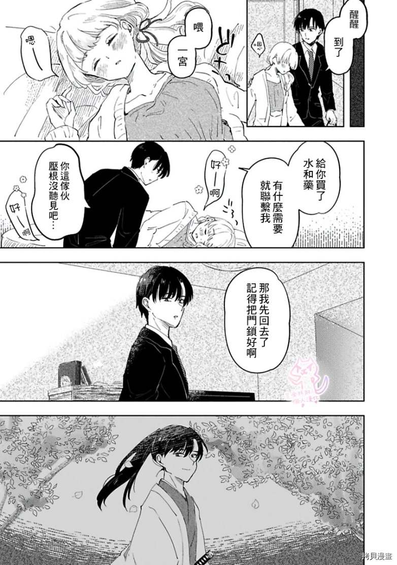 《相逢是梦中》漫画最新章节第1话免费下拉式在线观看章节第【16】张图片