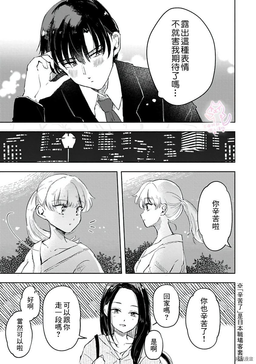 《相逢是梦中》漫画最新章节第2话免费下拉式在线观看章节第【18】张图片