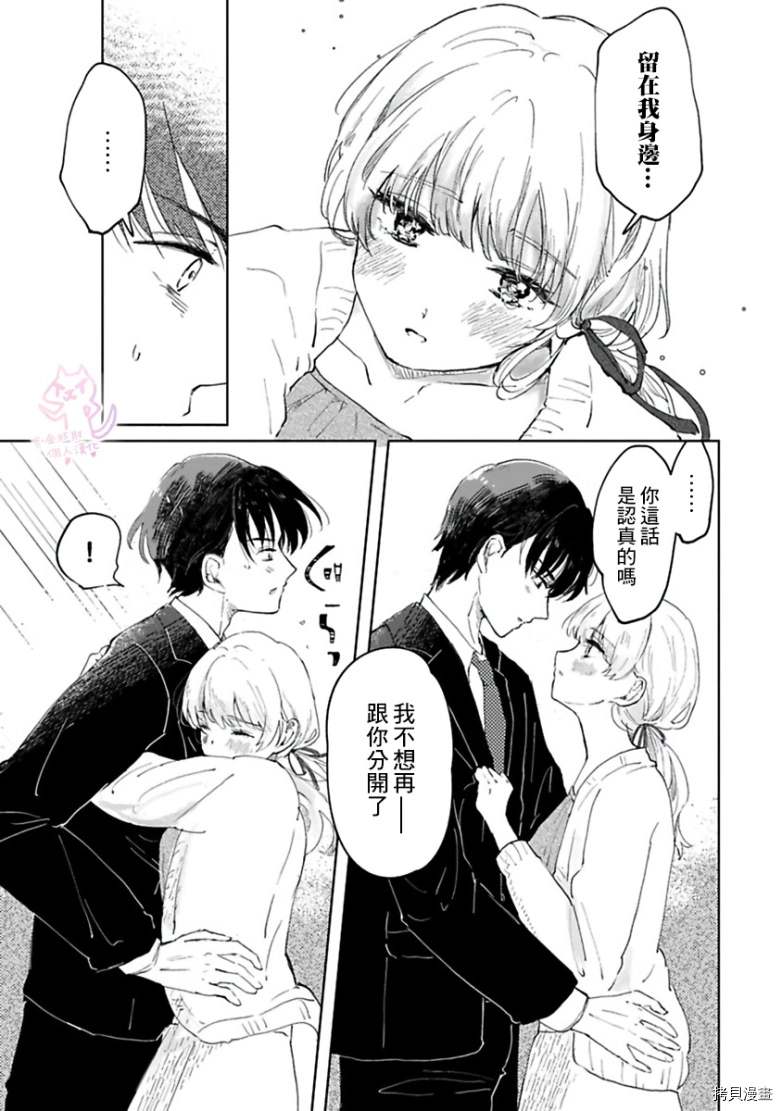 《相逢是梦中》漫画最新章节第1话免费下拉式在线观看章节第【18】张图片