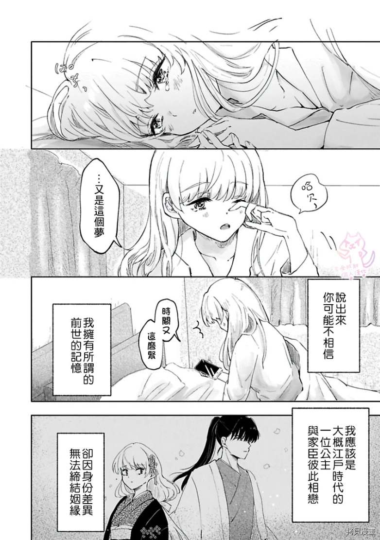 《相逢是梦中》漫画最新章节第1话免费下拉式在线观看章节第【3】张图片