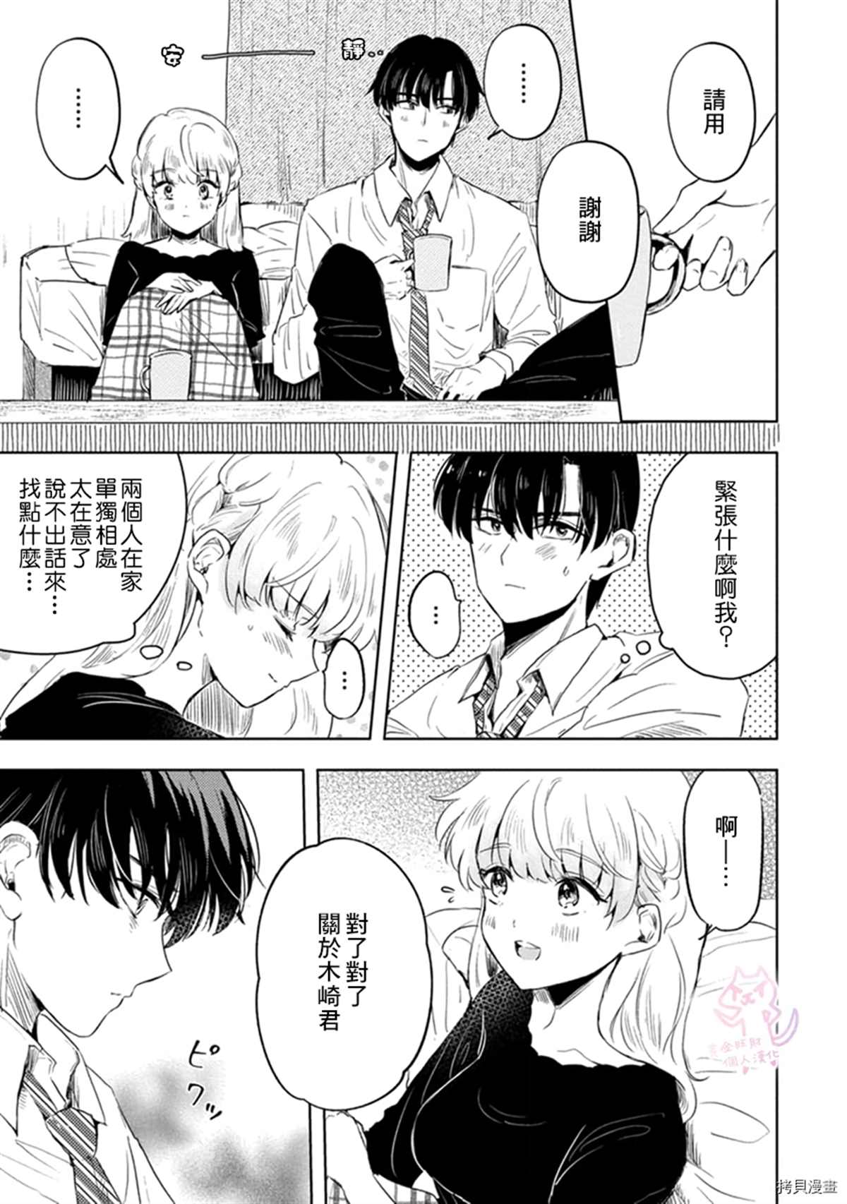 《相逢是梦中》漫画最新章节第4话免费下拉式在线观看章节第【12】张图片