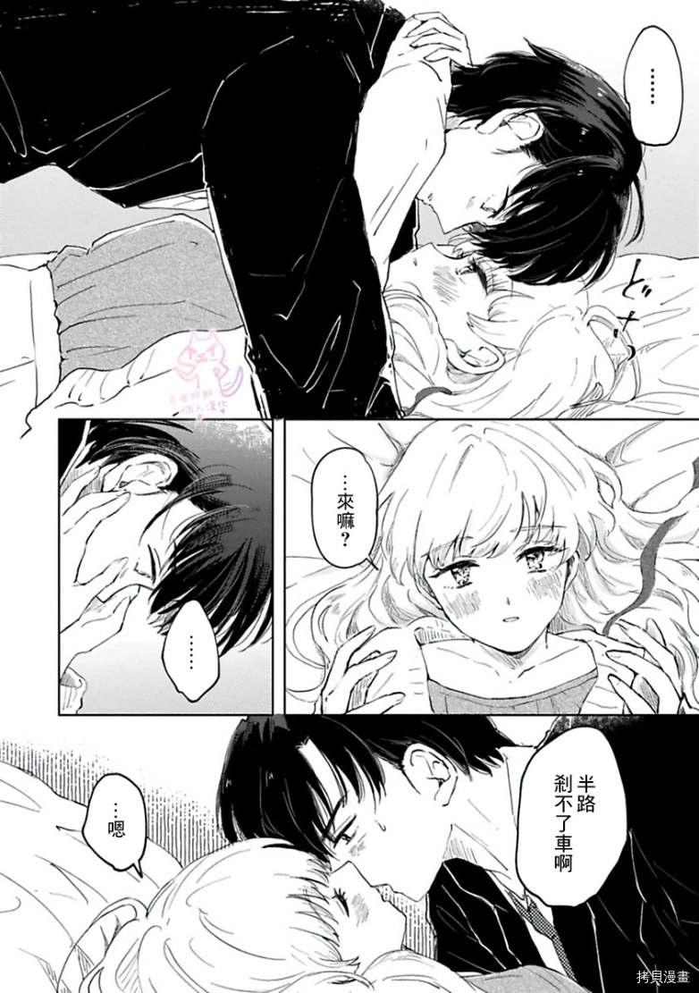 《相逢是梦中》漫画最新章节第1话免费下拉式在线观看章节第【19】张图片