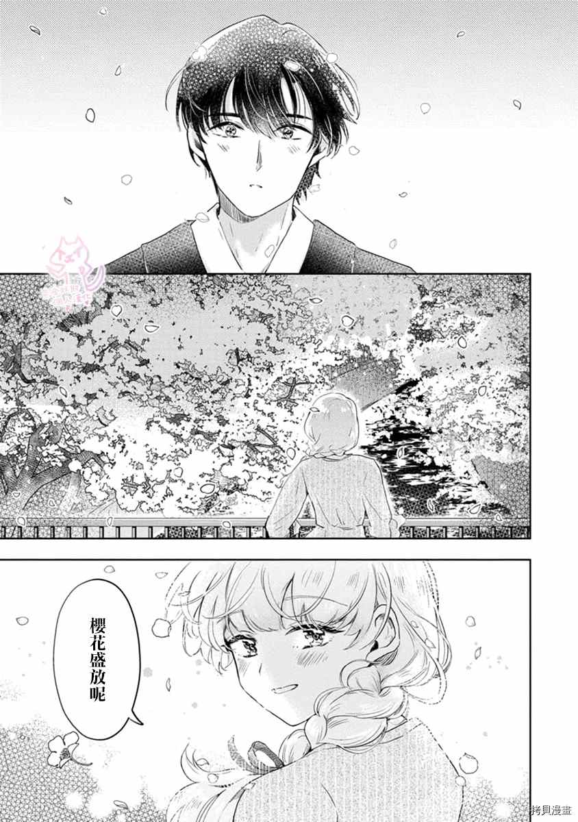 《相逢是梦中》漫画最新章节第3话免费下拉式在线观看章节第【14】张图片