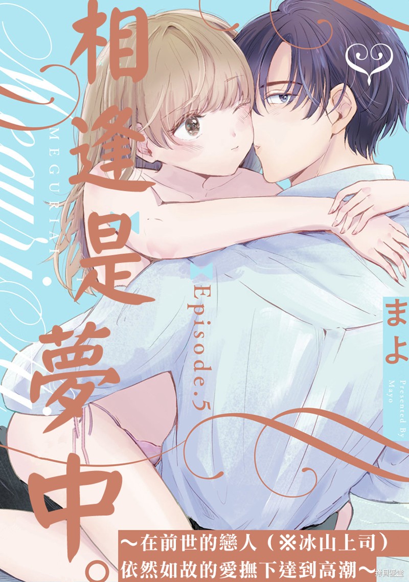 《相逢是梦中》漫画最新章节第5话免费下拉式在线观看章节第【2】张图片