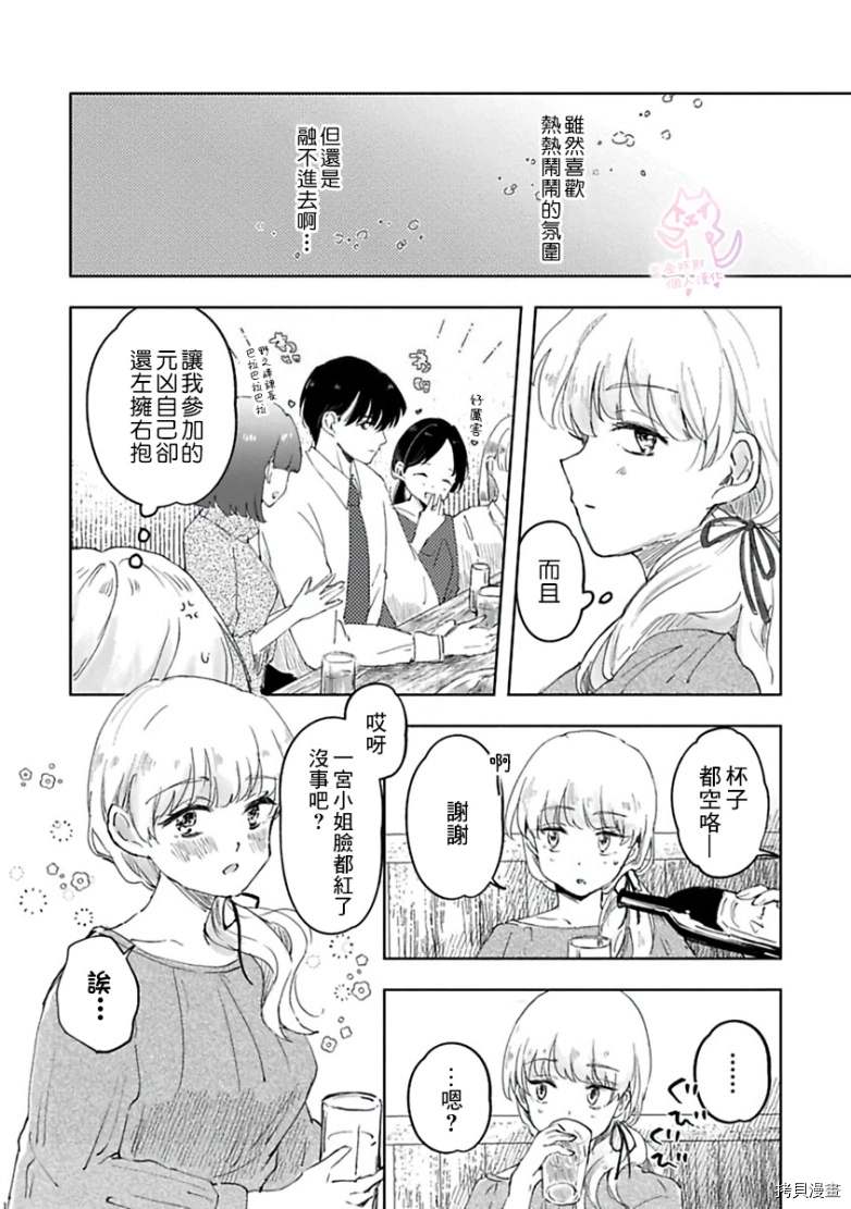 《相逢是梦中》漫画最新章节第1话免费下拉式在线观看章节第【12】张图片