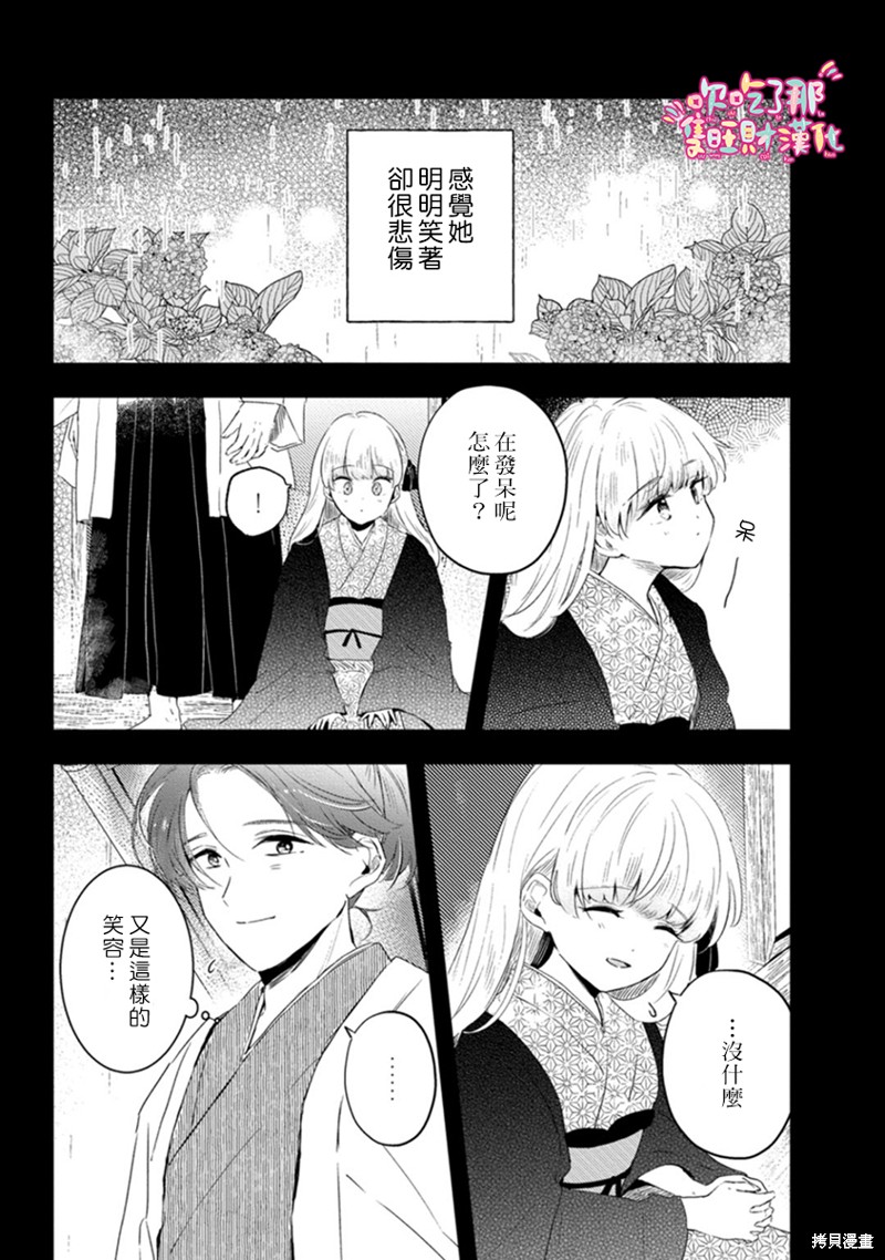 《相逢是梦中》漫画最新章节第5话免费下拉式在线观看章节第【3】张图片