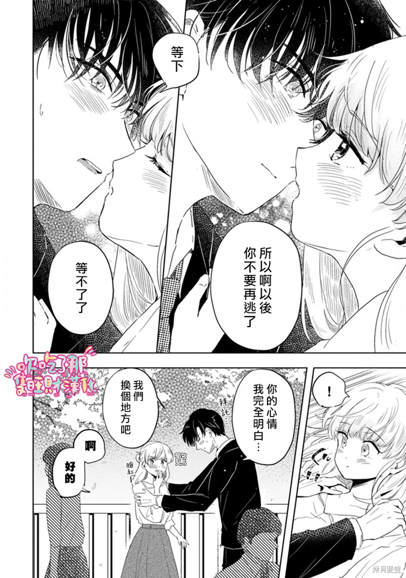 《相逢是梦中》漫画最新章节第5话免费下拉式在线观看章节第【26】张图片