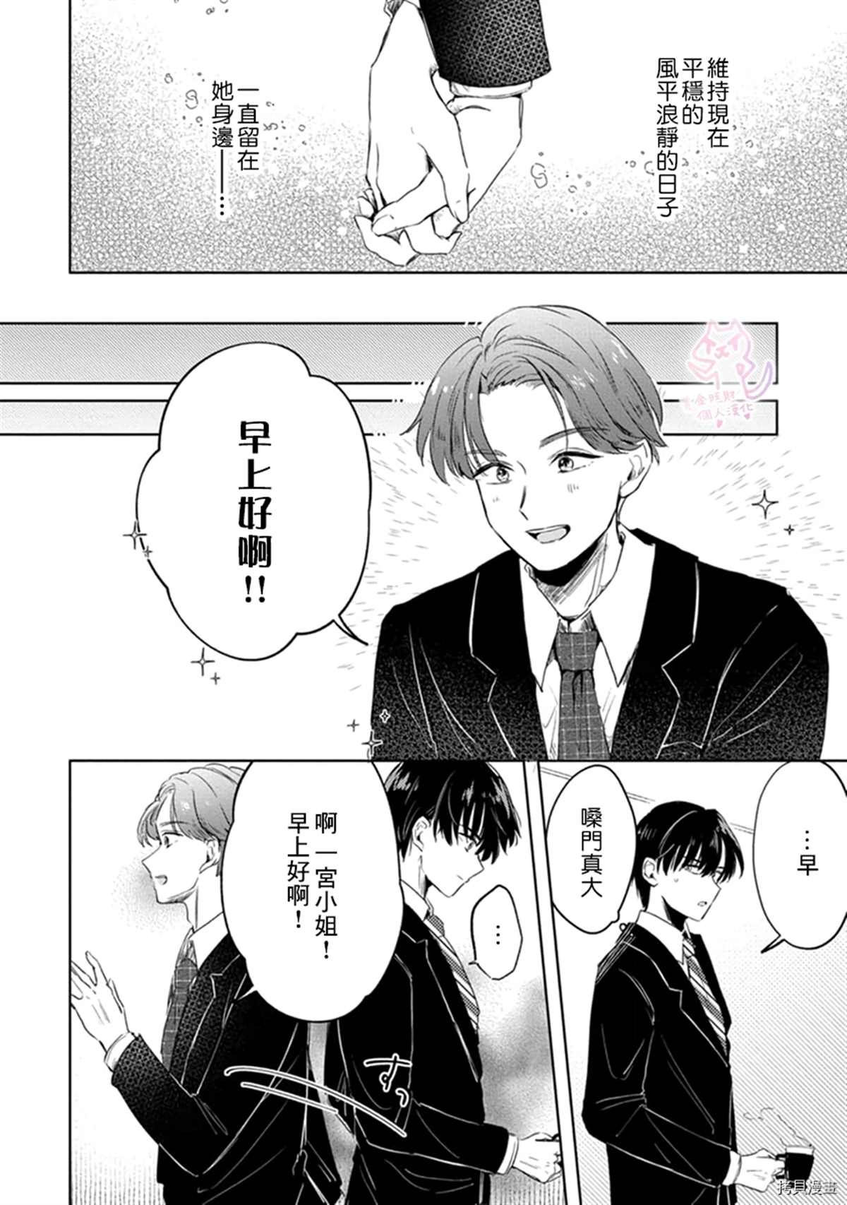 《相逢是梦中》漫画最新章节第4话免费下拉式在线观看章节第【9】张图片