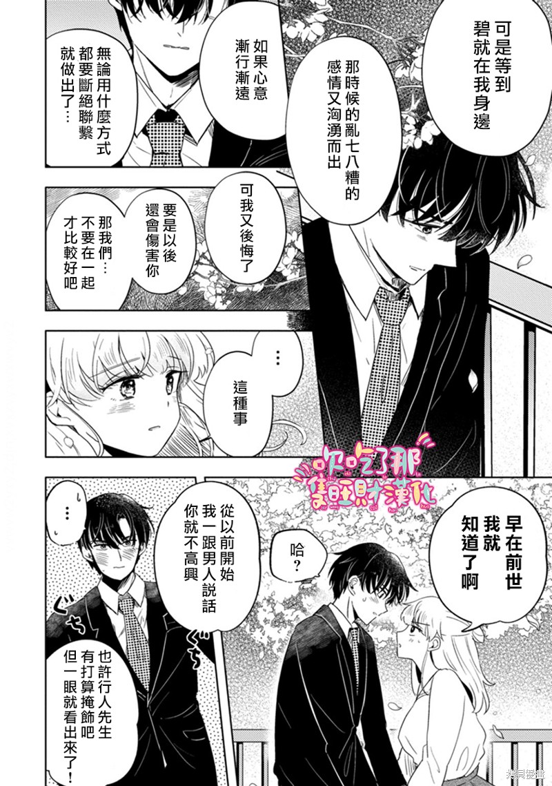 《相逢是梦中》漫画最新章节第5话免费下拉式在线观看章节第【22】张图片