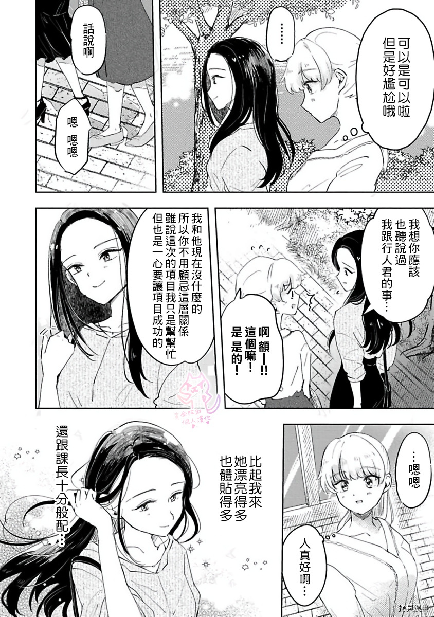 《相逢是梦中》漫画最新章节第2话免费下拉式在线观看章节第【19】张图片