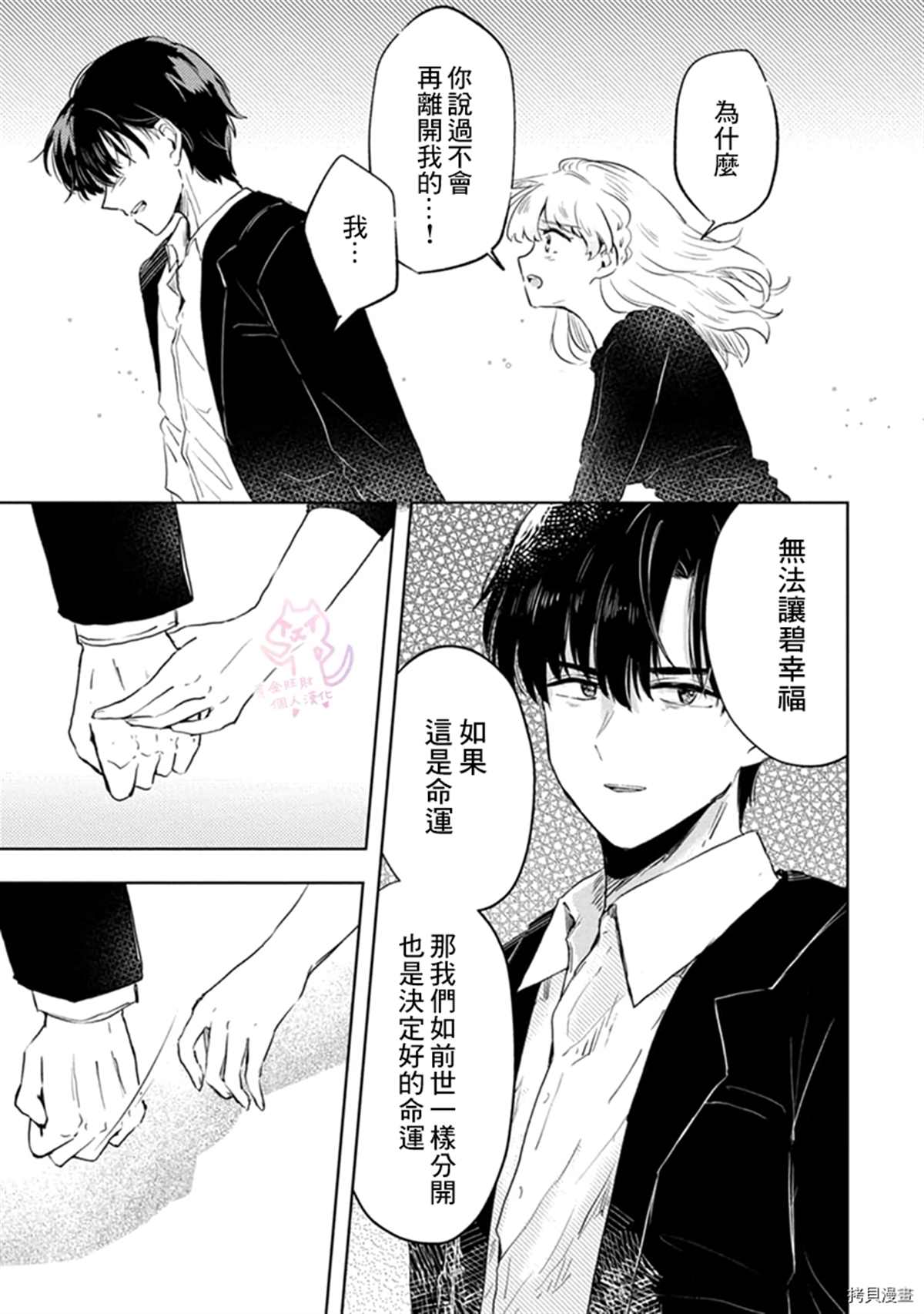 《相逢是梦中》漫画最新章节第4话免费下拉式在线观看章节第【26】张图片