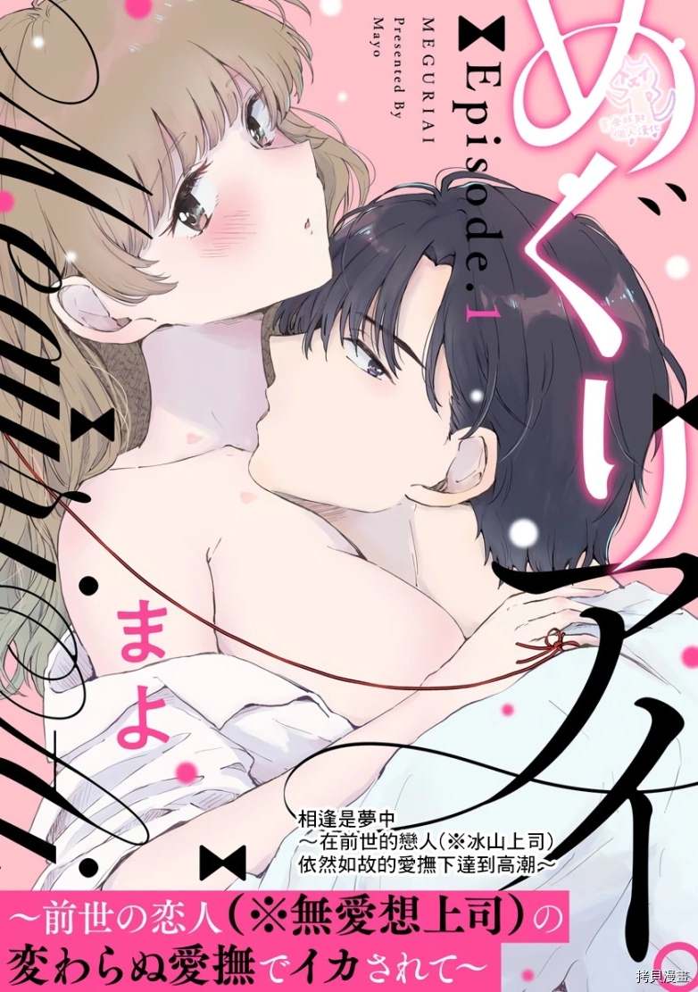 《相逢是梦中》漫画最新章节第1话免费下拉式在线观看章节第【1】张图片