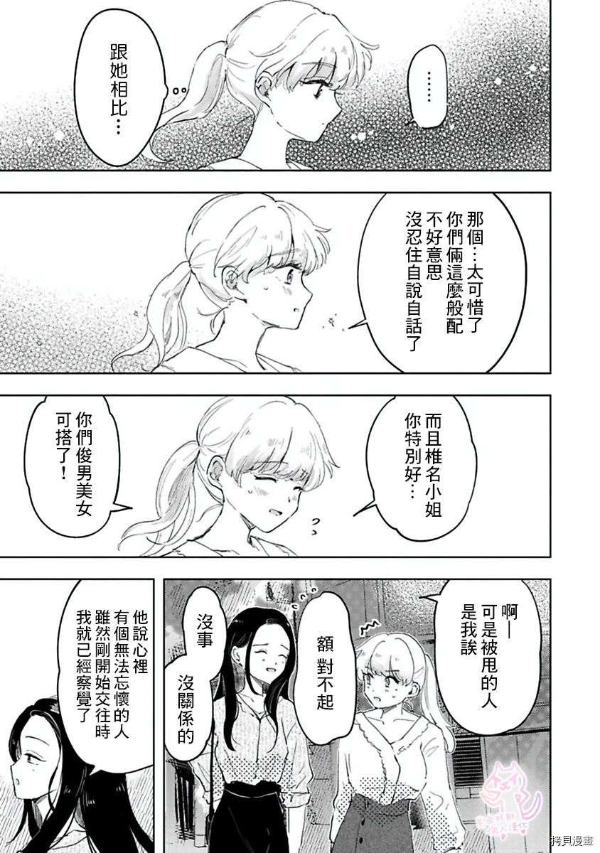 《相逢是梦中》漫画最新章节第2话免费下拉式在线观看章节第【20】张图片