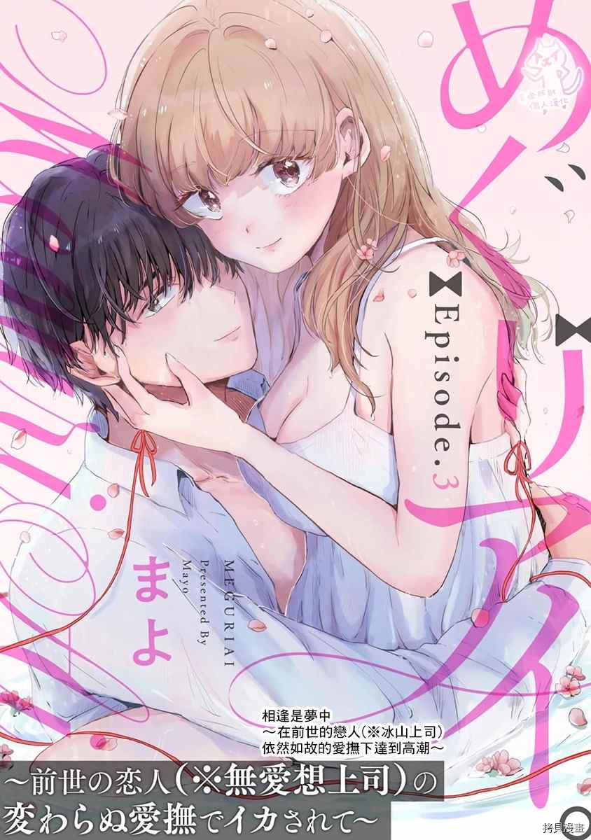 《相逢是梦中》漫画最新章节第3话免费下拉式在线观看章节第【1】张图片