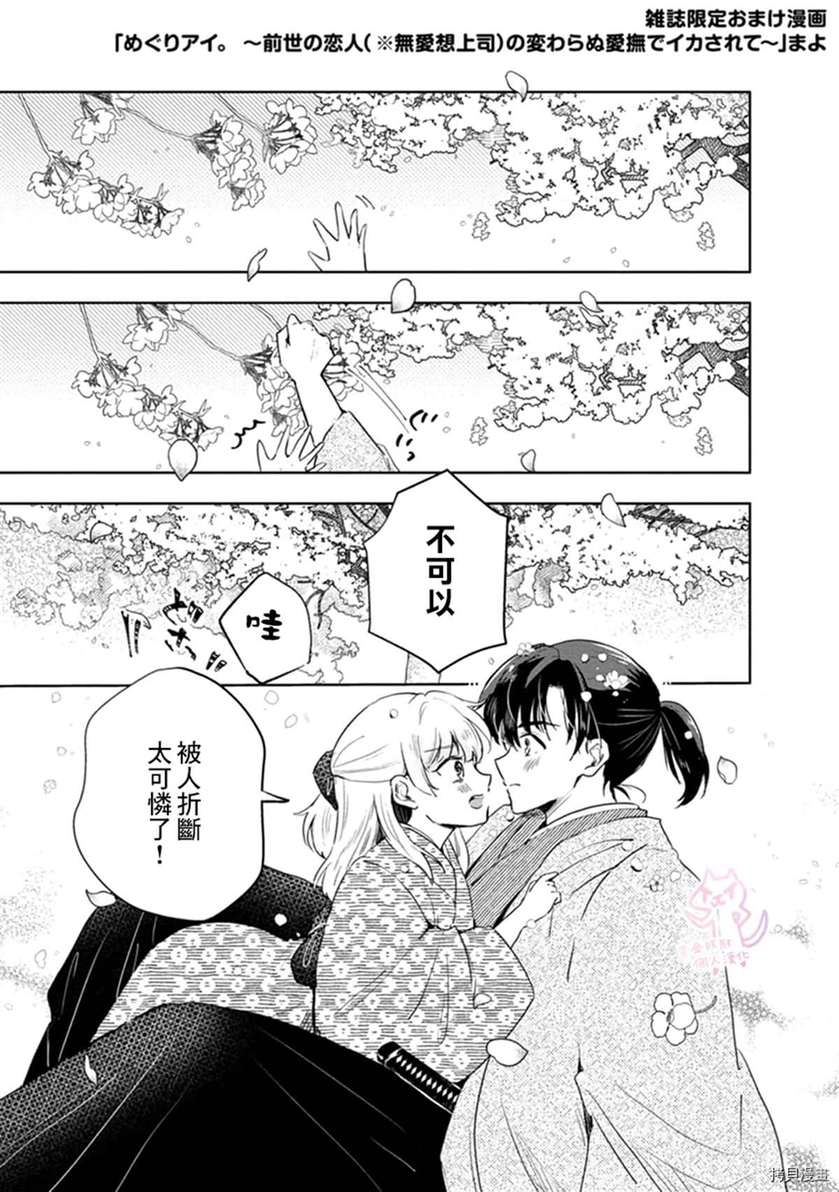 《相逢是梦中》漫画最新章节第4话免费下拉式在线观看章节第【30】张图片