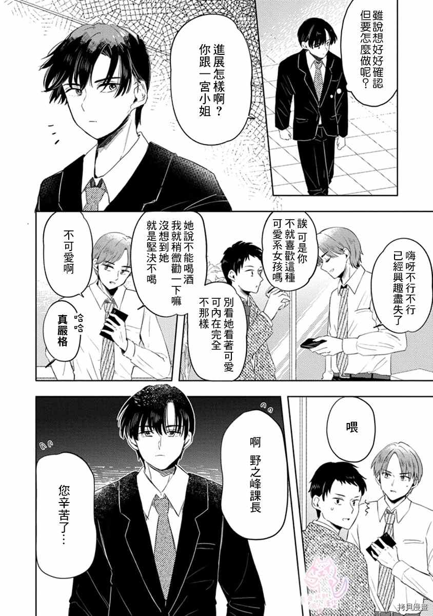 《相逢是梦中》漫画最新章节第3话免费下拉式在线观看章节第【7】张图片