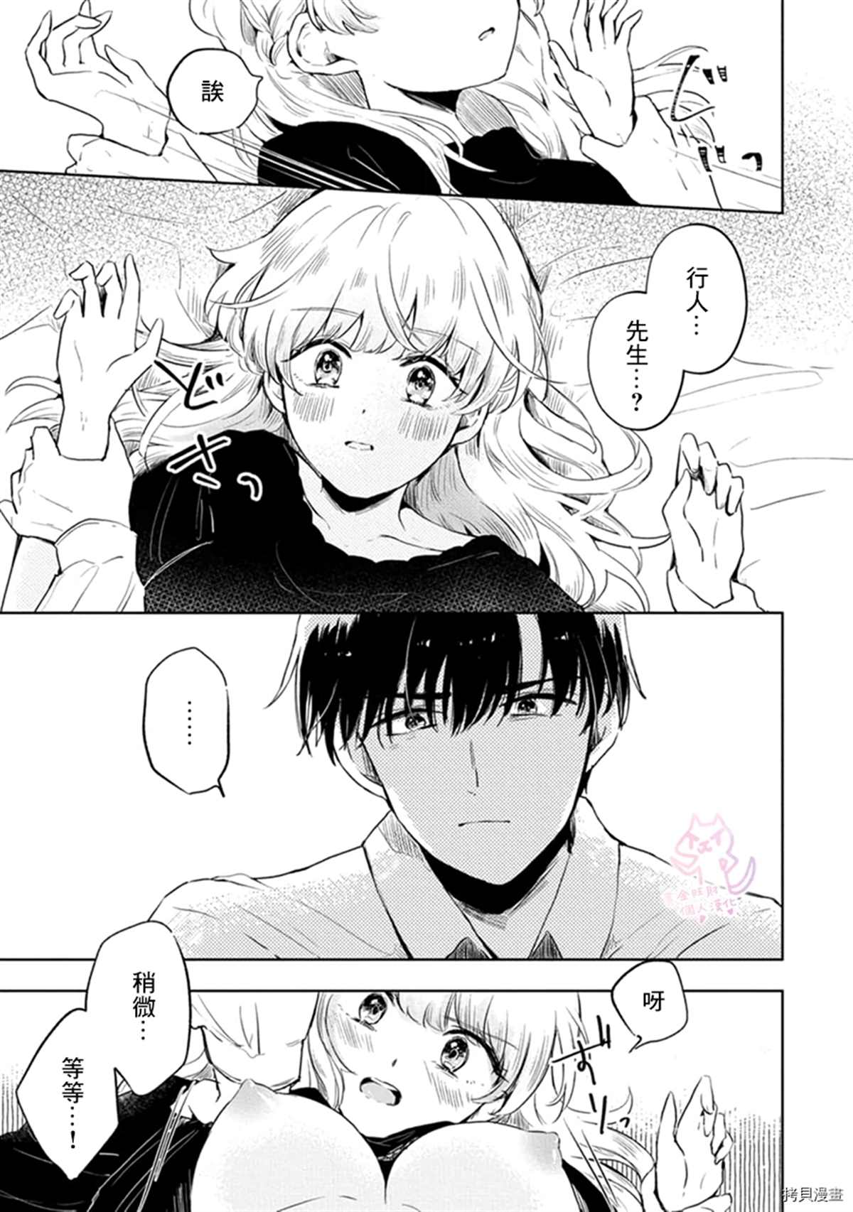 《相逢是梦中》漫画最新章节第4话免费下拉式在线观看章节第【14】张图片